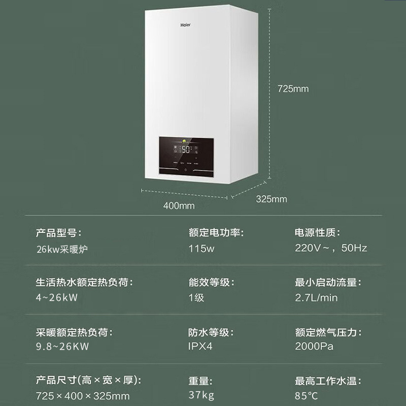海尔(haier)变频一级能效冷凝燃气壁挂炉26kw天然气采暖炉jn7燃气热水