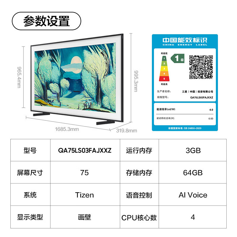 [三星正品]三星电视 QA75LS03FAJXXZ 75英寸 画壁融入屏QLED量子点4K超高清液晶电视机 艺术电视高清大图