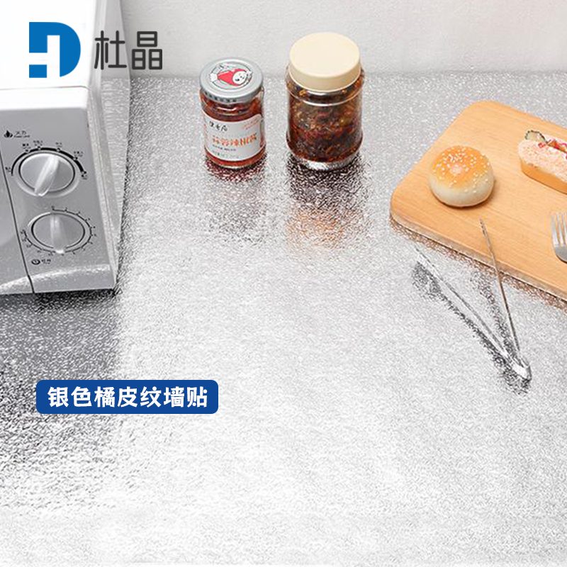 杜晶 DJ-QT444 防油贴纸防火耐高温 橱柜防水防潮自粘墙纸 0.4米宽
