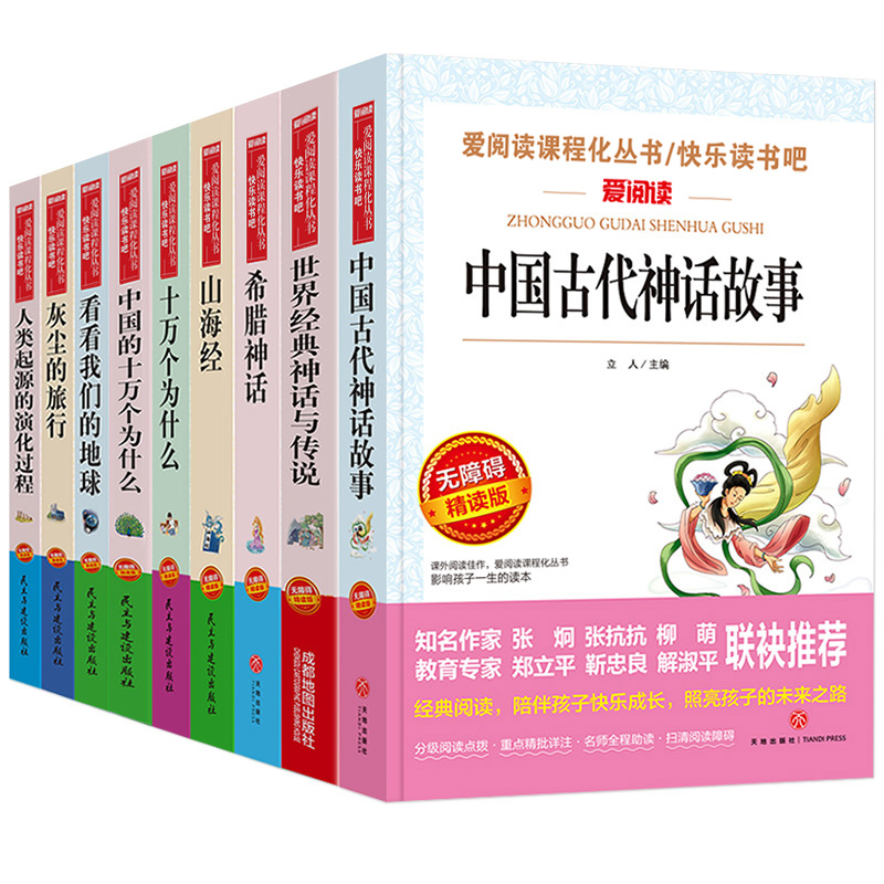 看看我们的地球 [正版]小学生快乐读书吧书目 三四五六年级课外书中国民间故事西游记三国演义十万个为什么灰尘的旅行四大名著