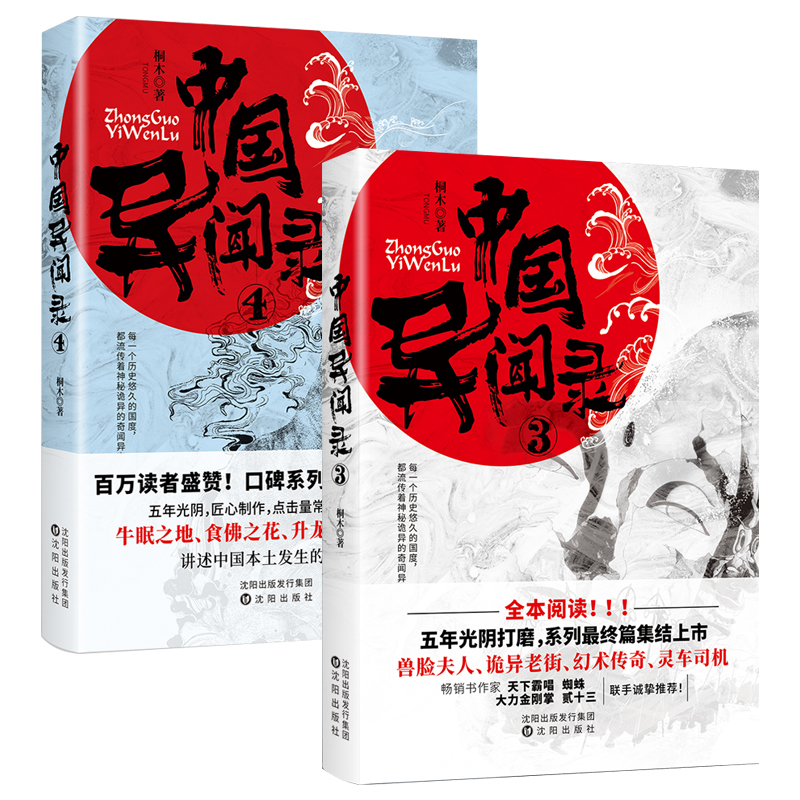 [正版]4册部分无腰封中国异闻录3+4+异域密码之泰国异闻录+异域密码之印度异闻录 书籍高清大图