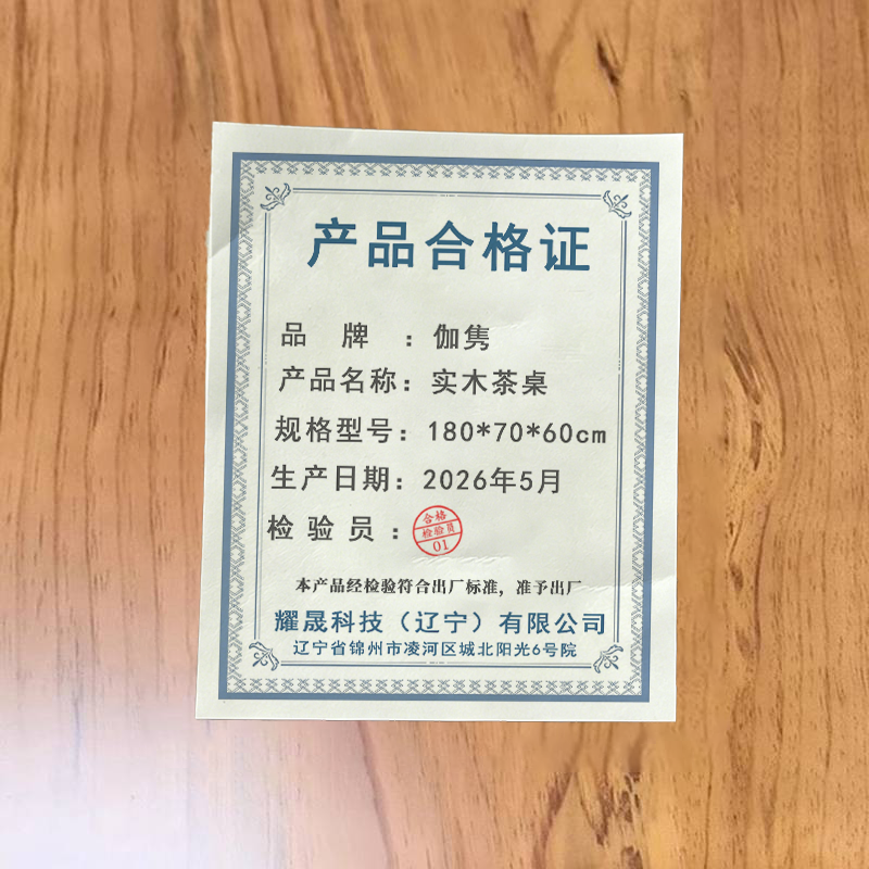 伽隽 实木茶桌 180*70*60cm 张高清大图