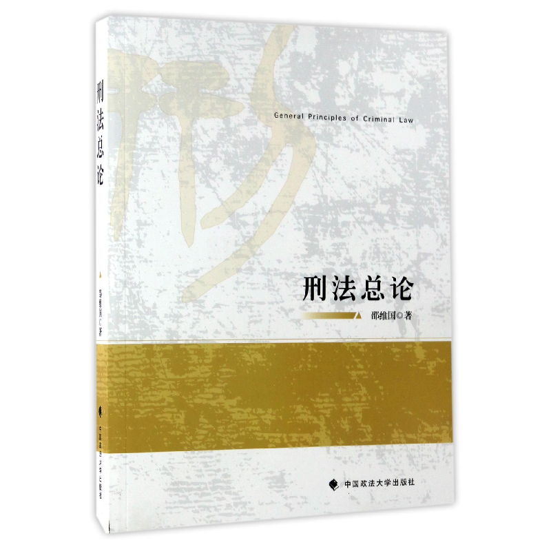 音像刑总邵维国