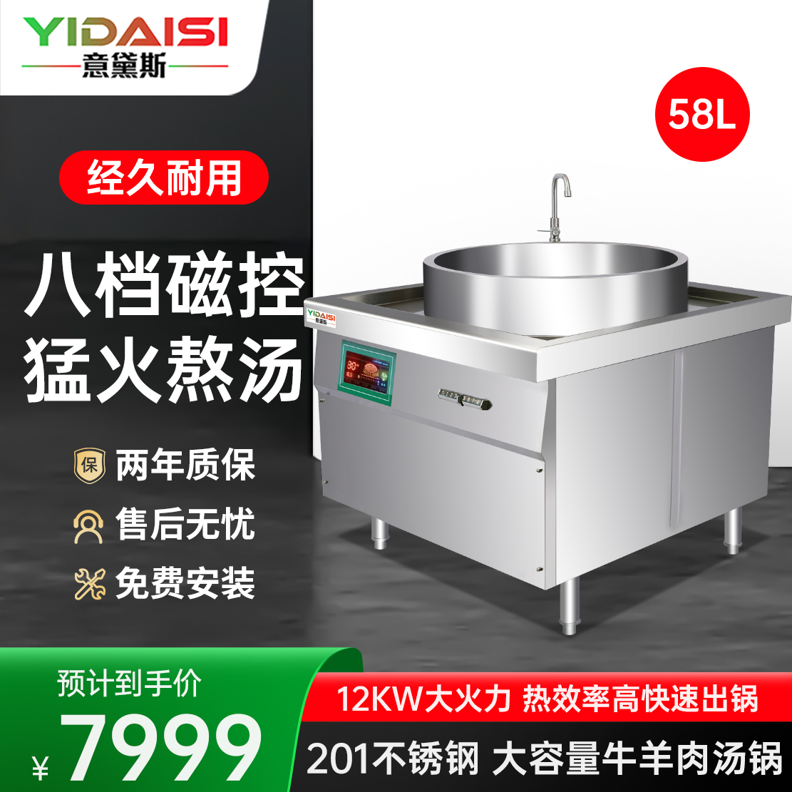 意黛斯(YIDAISI)商用电磁大锅灶牛羊肉汤锅50型大容量卤煮熬汤电磁炉煲汤灶卤肉牛肉面锅煮肉锅YDS-50TG-12高清大图