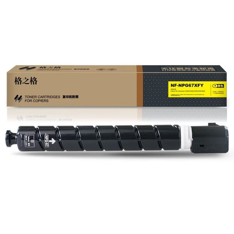 格之格NPG-67高容墨粉碳粉盒适用佳能C3130L/C3222L/C3226/C3520/C3025 黄色高容(19000页)