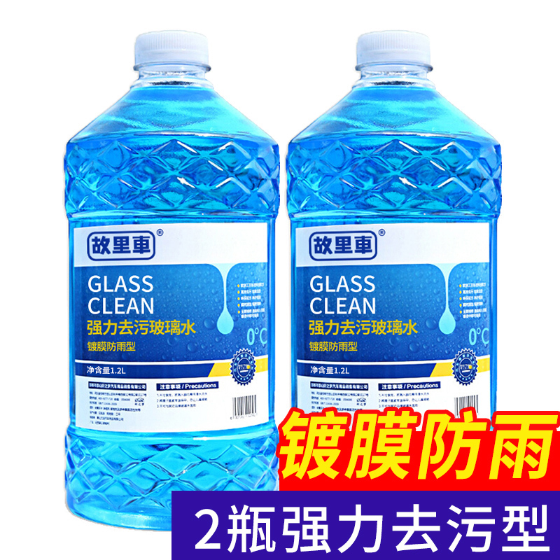 汽车玻璃水四季通用去油膜去除剂防冻25零下40冬季车用雨刮水除油 2瓶0度【镀膜防雨去油膜】