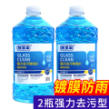 汽车玻璃水四季通用去油膜去除剂防冻25零下40冬季车用雨刮水除油 2瓶0度【镀膜防雨去油膜】
