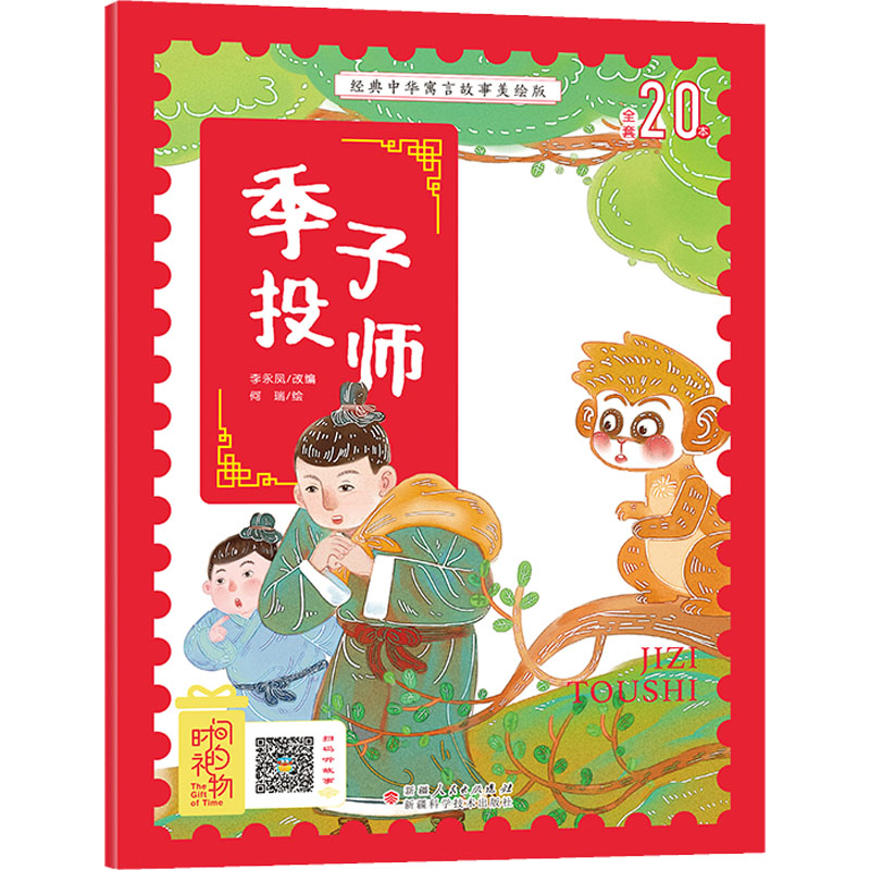 【M】季子投师-9787546645469