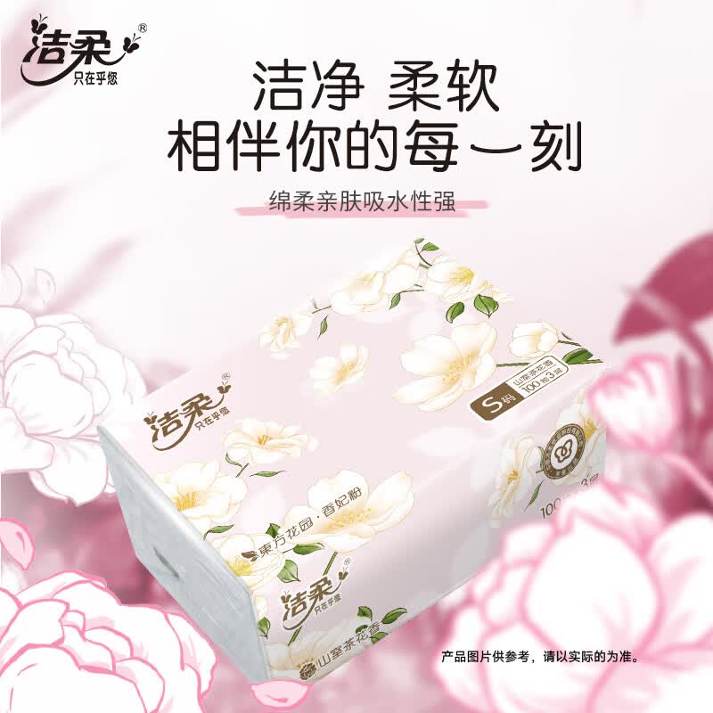 洁柔牌纸面巾(东方花园山室茶花香软抽)100抽3层抽纸卫生纸家用实惠装餐巾纸面巾纸JR421-24E-24包(单位:箱)高清大图