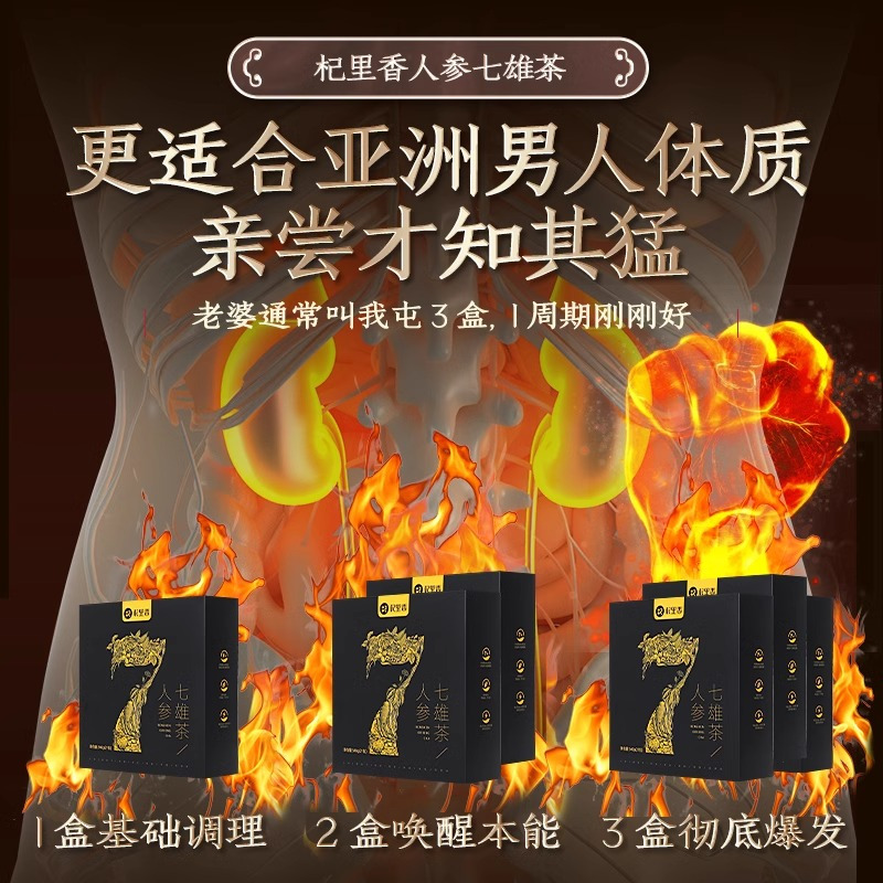 3盒强劲提升 七雄茶540g人参枸杞玛咖覆盆子黄精红枣男士熬夜养生泡茶花草茶养生茶饮官方旗舰店