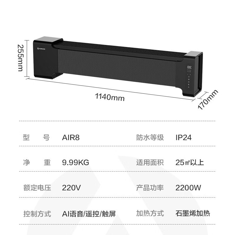 艾美特(AIRMATE)极光火焰 石墨烯踢脚线/取暖器/暖风机/电暖气片 家用加湿节能防水烤火炉移动地暖 AIR8