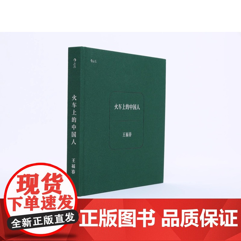 [央视网]火车上的中国人 王福春 跟着马克吕布拍中国 纪实人物旅行摄影摄像作品图片集书籍HL高清大图
