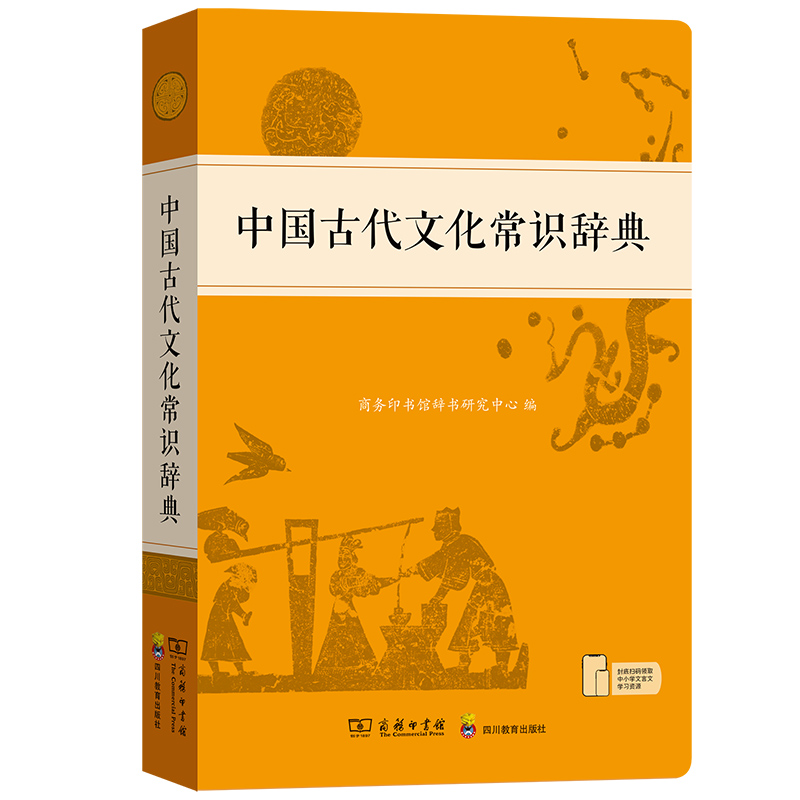 [3本套]文化常识辞典+古汉语常用字典+古汉语词典 [正版]中国古代文化常识辞典 古汉语常用字字典第6版古代汉语词典第2高清大图