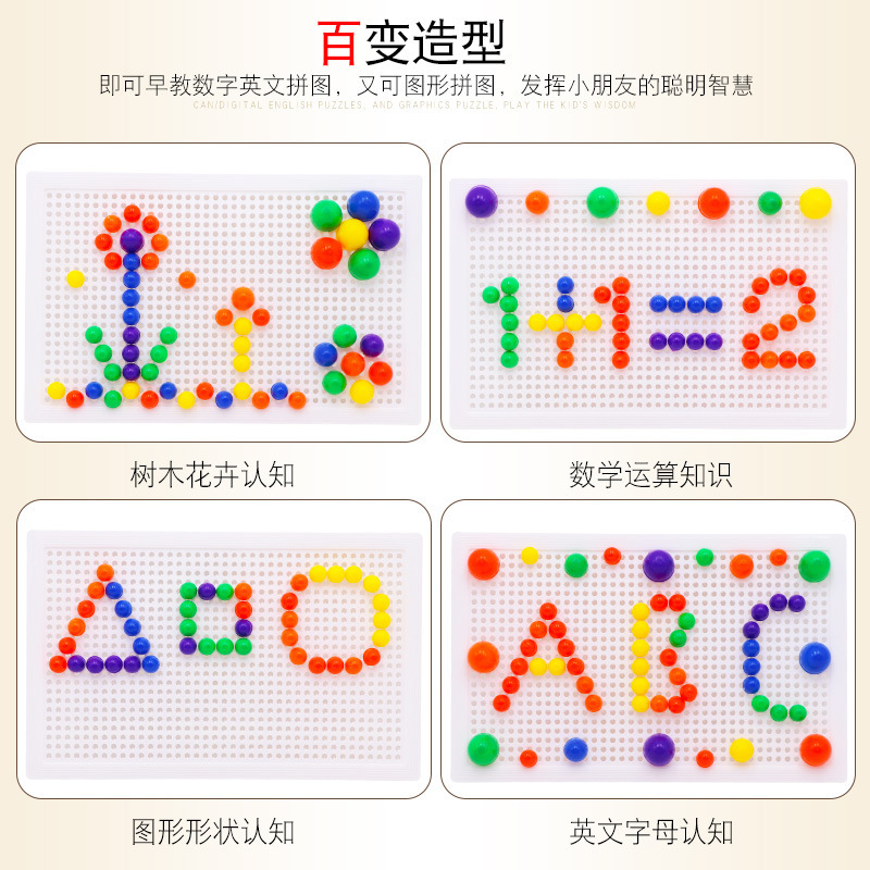 儿童蘑菇钉 益智蘑菇丁插板玩具 67粒组合拼插拼图 手工科教玩具