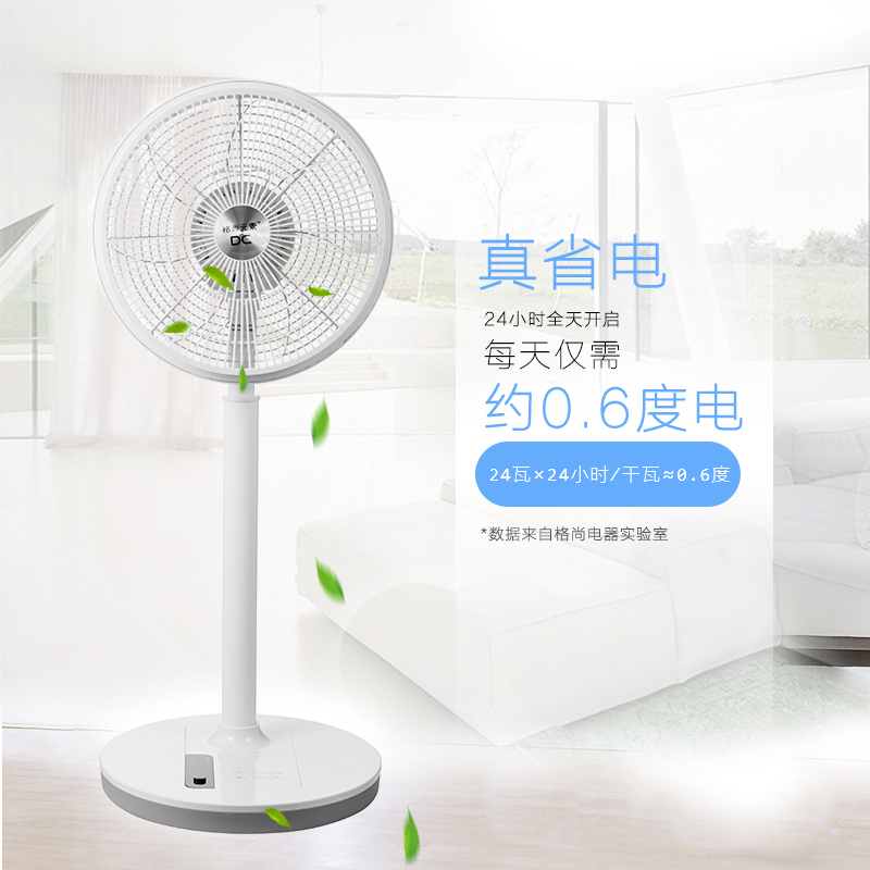 格尚元素 落地扇 GS-LD005 12寸遥控落地扇 变频节能 静音双电机 空气循环扇 台立两用 高度可调电风扇