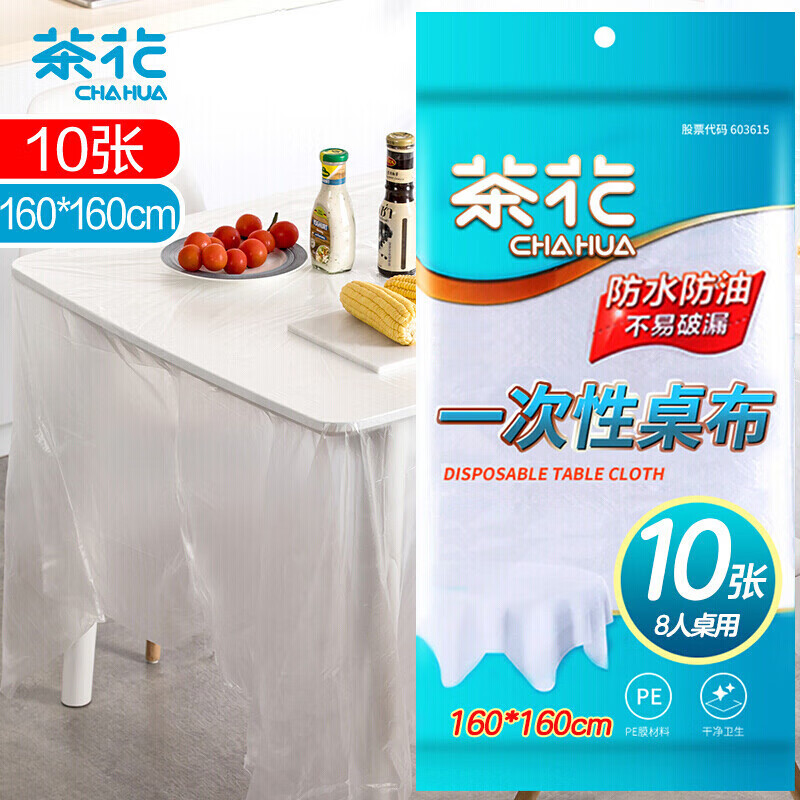 茶花(CHAHUA)加厚一次性桌布1.6*1.6m耐用不易破10张装 3405