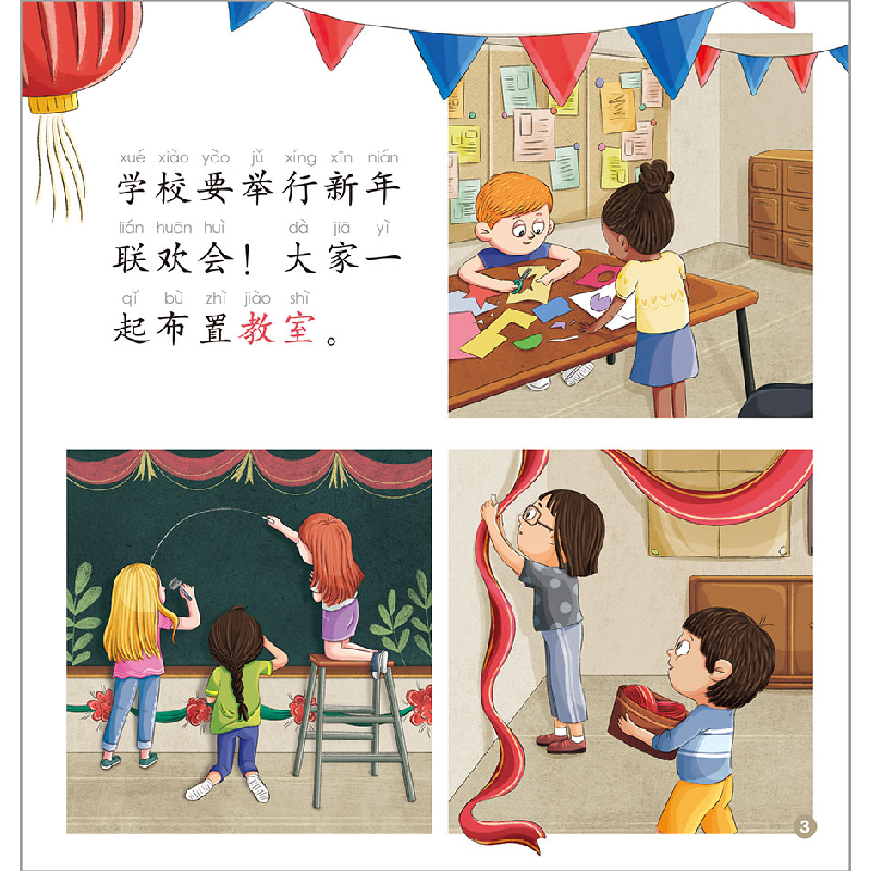 醉染图书七色龙汉语分级阅读第二级:学校9787521318067高清大图