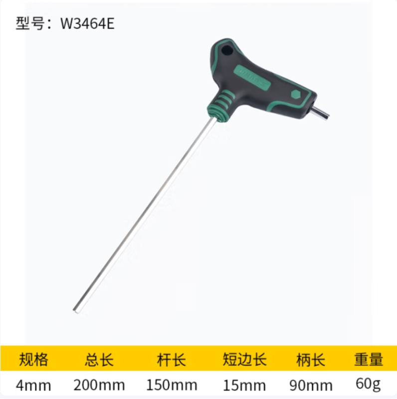威力狮 内六角 W3464E 单位:把