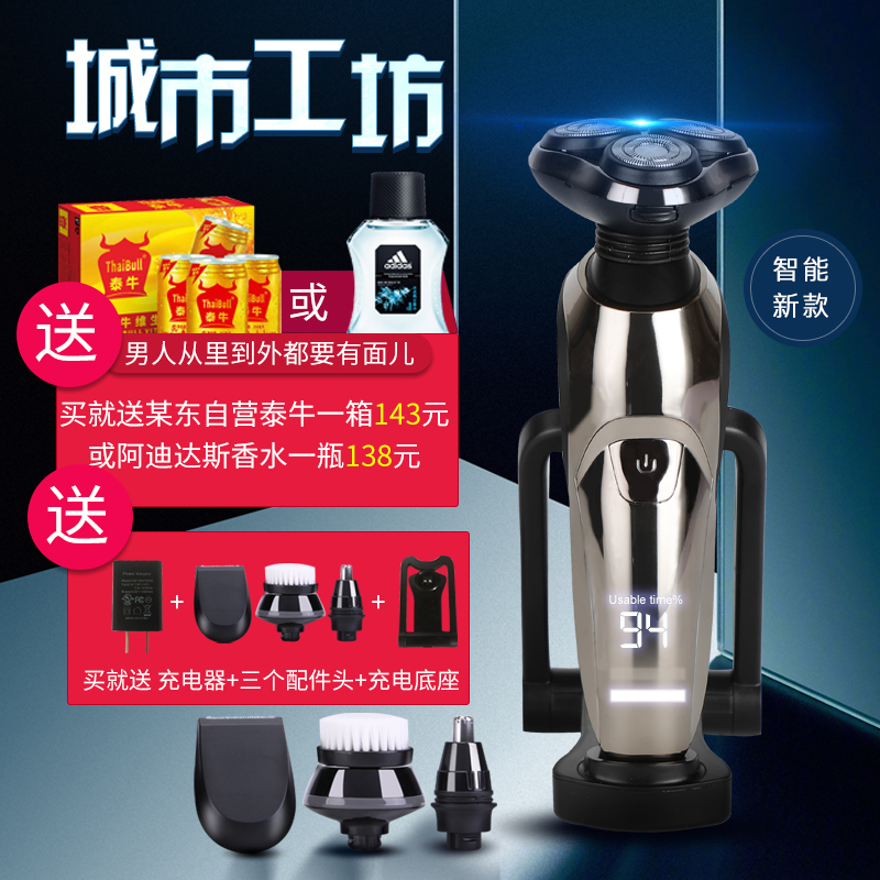 [赠充电底座+3配件]城市工坊智能剃须刀全身水洗旋转3刀头电动刮胡刀男士加赠饮料或香水