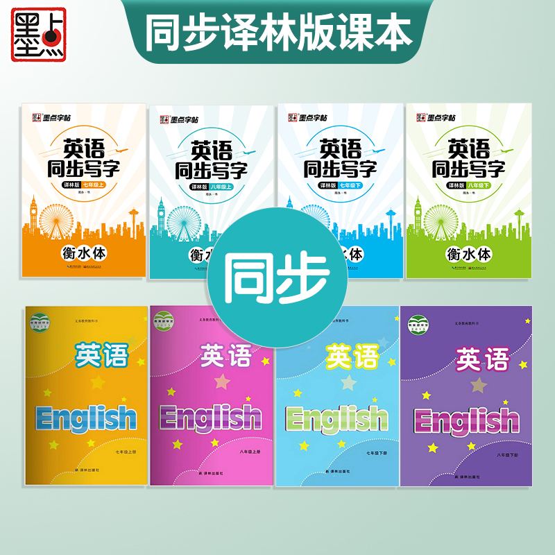 7年级上下册译林版英语同步字帖 [正版]字帖初中生英语同步字帖译林版七年级八年级下册上册单词短语意大利斜体英语练字帖衡水高清大图