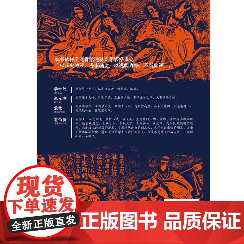 汉武风云 海纳百川 新世界出版社 正版书籍高清大图