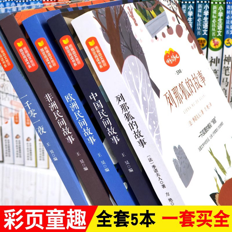 [四年级上册+下册]全10册(赠手册) [正版]全套中国民间故事一年级二年级三年级四年级五年级六上册和大人一起读稻草人中