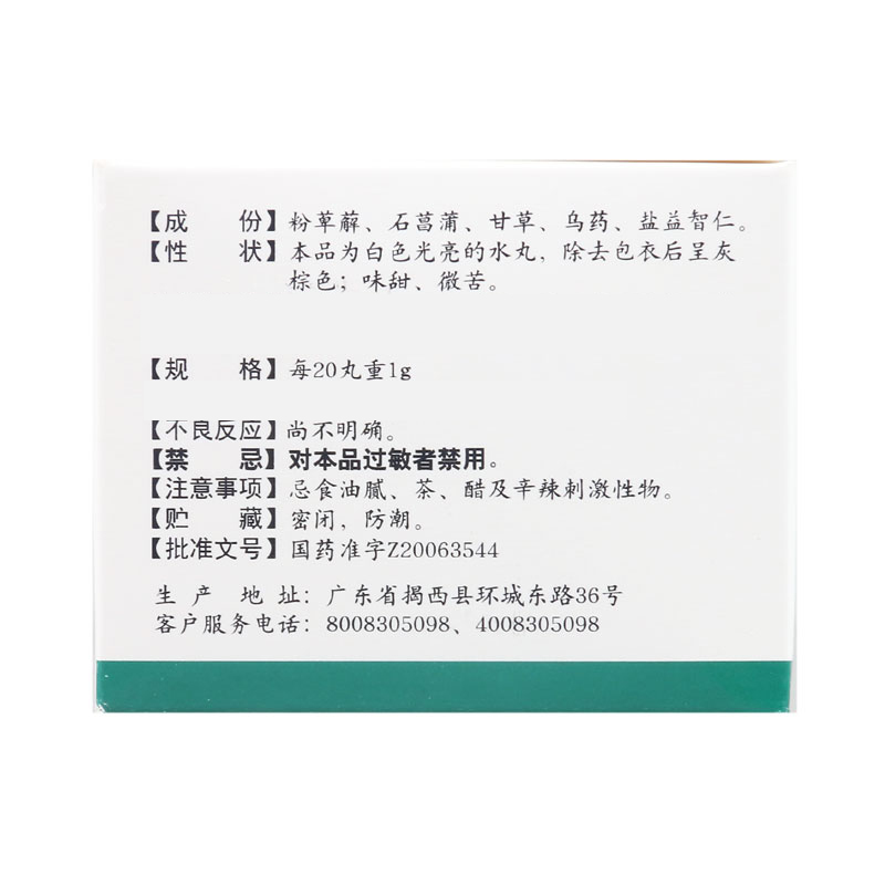 维得清 萆薢分清丸 6g*10瓶/盒