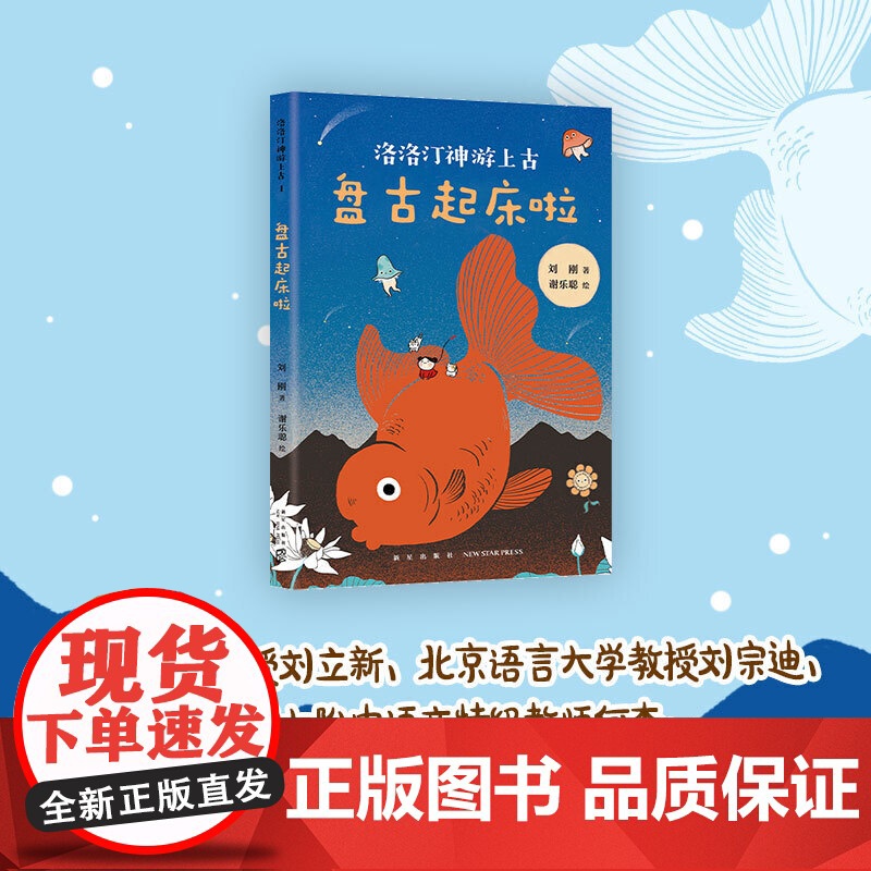 盘古起床啦高清大图