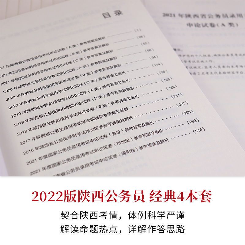 陕西省公务员考试 中公教育陕西省公务员考试通用教材书2022年省考国家国考行测申论