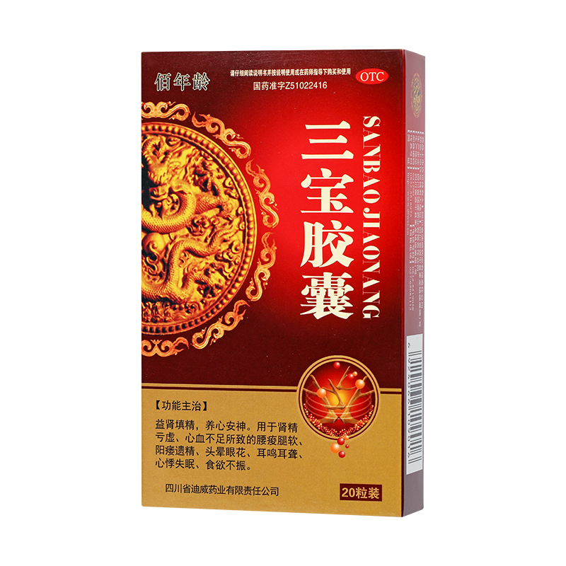 [5盒装]佰年龄三宝胶囊0.3g*20粒益肾填精养心安神 用于肾精亏虚心血不足所致的腰痠腿软阳痿遗精头晕眼花耳鸣耳聋
