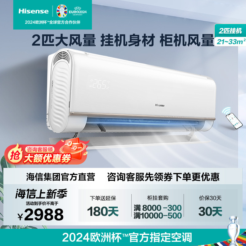 官方自营海信hisense2匹净呼吸远距离送风精准控温自清洁空调挂机kfr