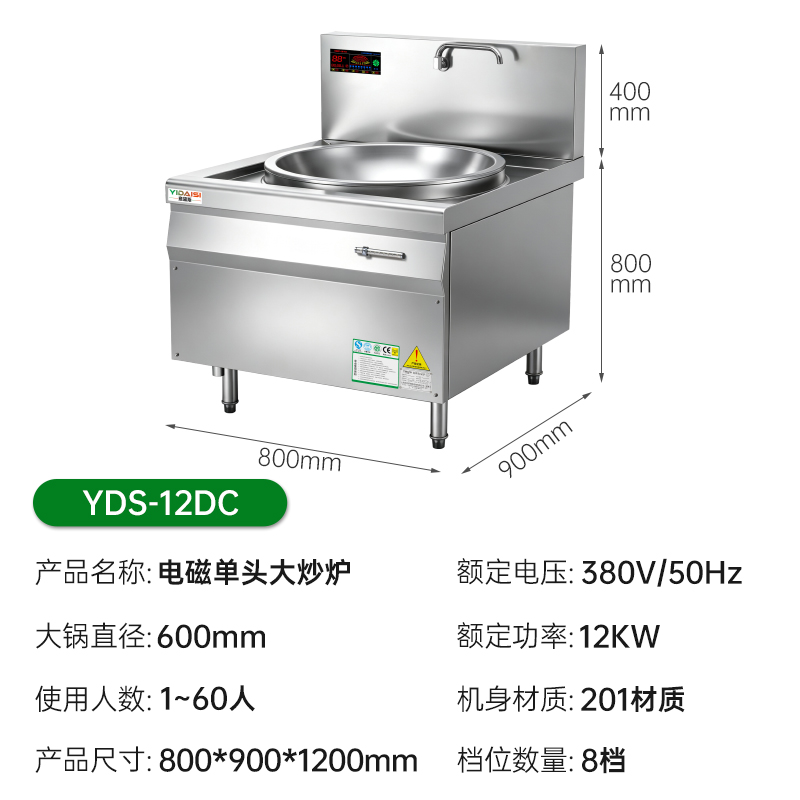意黛斯(YIDAISI)YDS-12DC 单头电磁大锅灶 12KW大功率商用电磁炉电磁大锅灶 学校食堂单位201材质高清大图