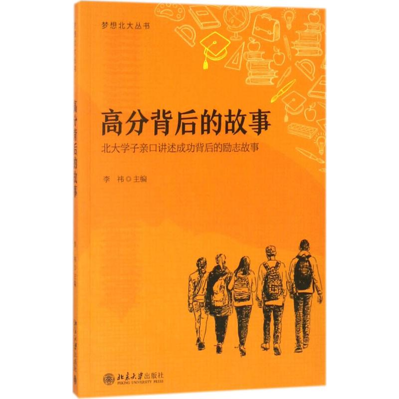 醉染图书高分背后的故事97873012932高清大图