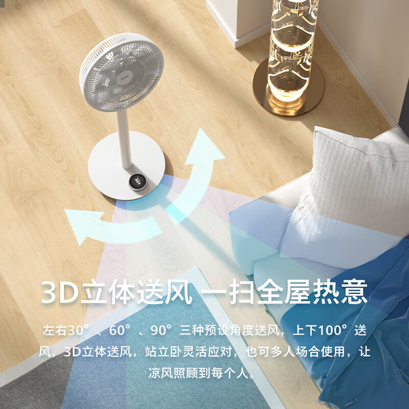 飞利浦(PHILIPS)电风扇台扇落地扇家用夏季凉风扇办公室学生宿舍床头空气循环风扇 ACR4144SF[变频循环风]