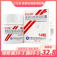5盒装】立卫克 奥美拉唑肠溶胶囊 10mg*14粒 胃病胃酸过多反酸烧心药品胶囊剂