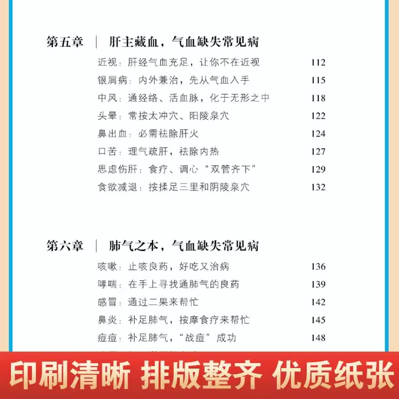 [官方正版]调气养血百病不生 [正版] 调气养血百病不生 怎么吃补气血健活护理调理保健书养气养血两性健康中医养生书籍内分高清大图