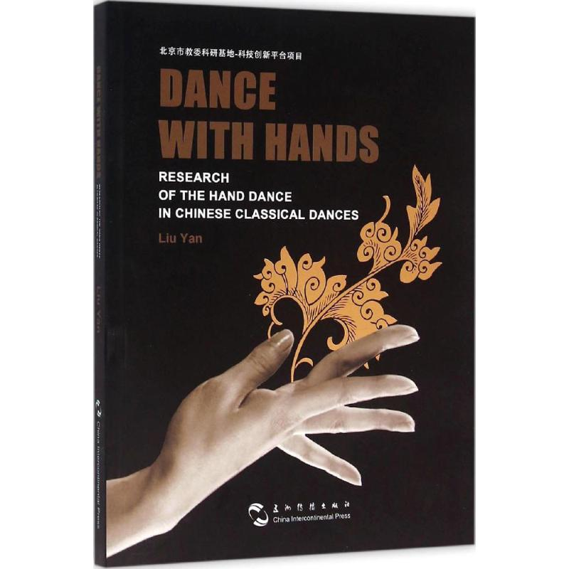 醉染图书手之舞之97875085330