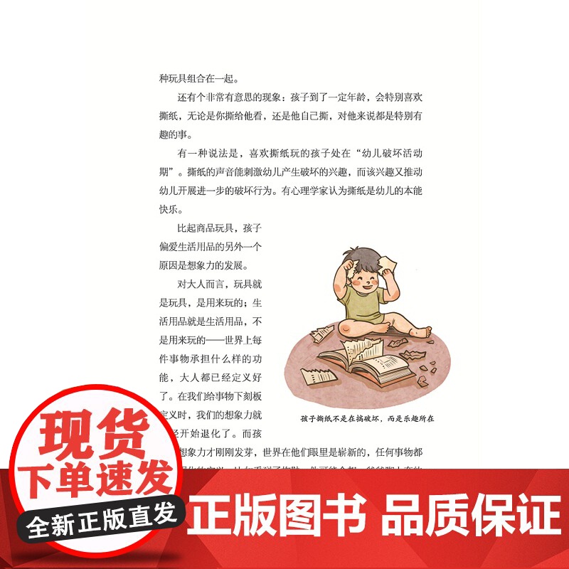 好玩具是什么 用玩具走进孩子的心 附赠购买指导清单 50条避坑建议 育儿建议 北京科学技术高清大图