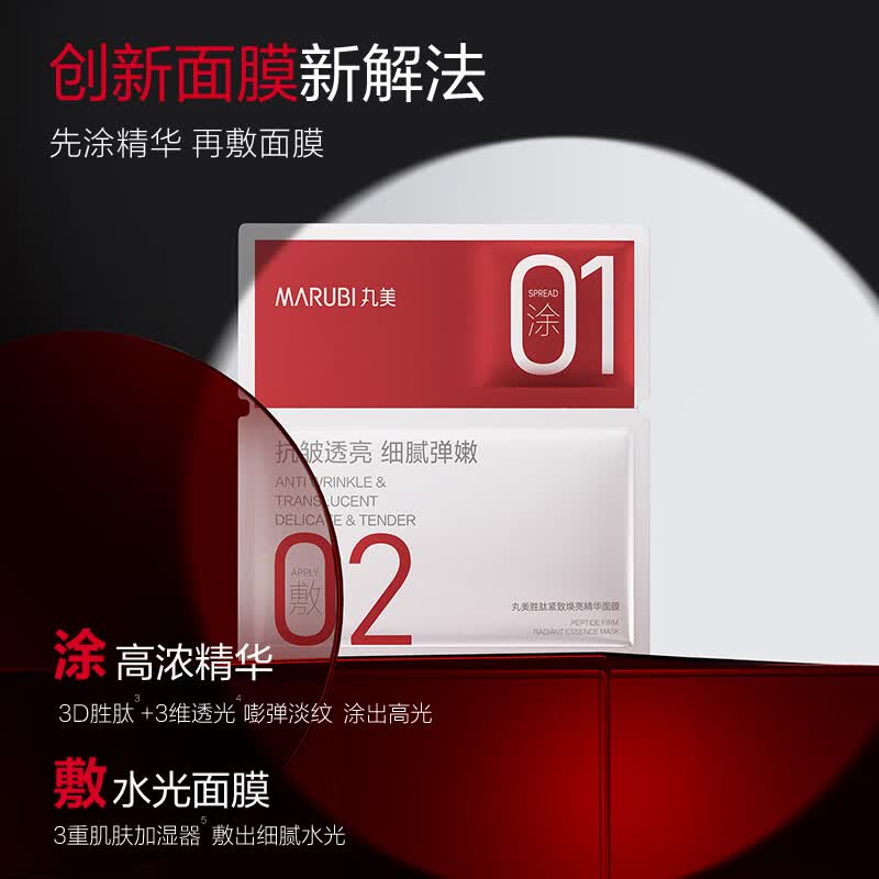 丸美胜肽紧致焕亮精华面膜(1.5ml+25ml)/片×5+赠品丸美胜肽紧致焕亮精华面膜(1.5ml+25ml)/片×5高清大图
