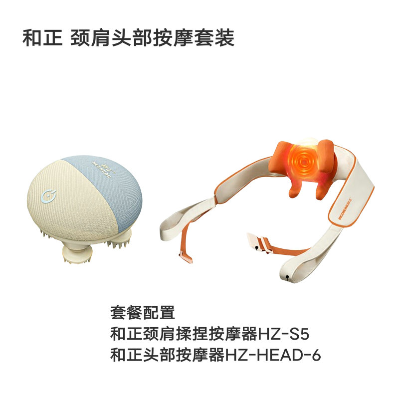 和正 颈肩头部按摩套装