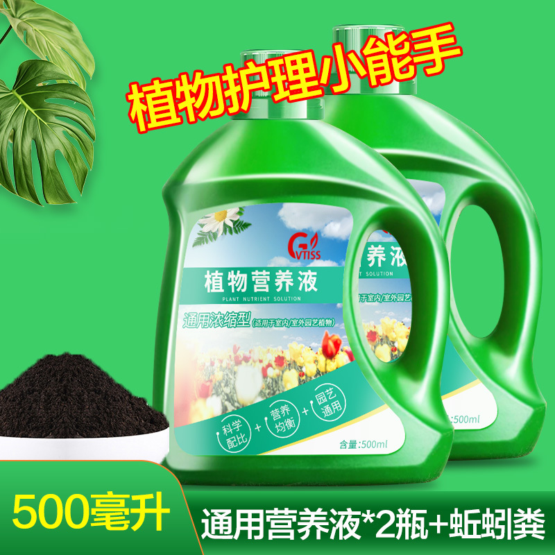 营养液植物通用型花肥家用盆栽发财树绿萝富贵竹水培花卉绿植肥料