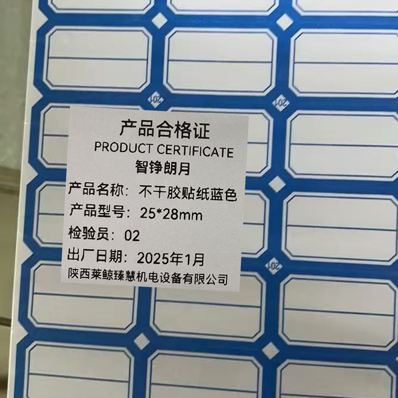 智铮朗月 不干胶贴纸蓝色 25*38mm 张高清大图