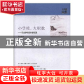 小学校，大职教：职业学校的办学实践