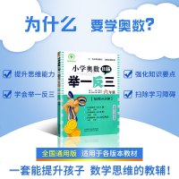 2020新版小学奥数举一反三6年级b版六年级奥数题数学思维训练人教版北师大版从课本到奥数教程奥数书上册下册同步教材练