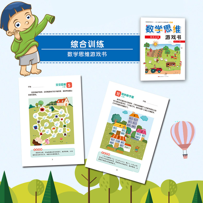 [正版]数学思维游戏书 全套6册 适合3-4-5-6岁儿童趣味数学启蒙思维训练图书 幼儿逻辑潜能开发智力益智书籍学前班一高清大图