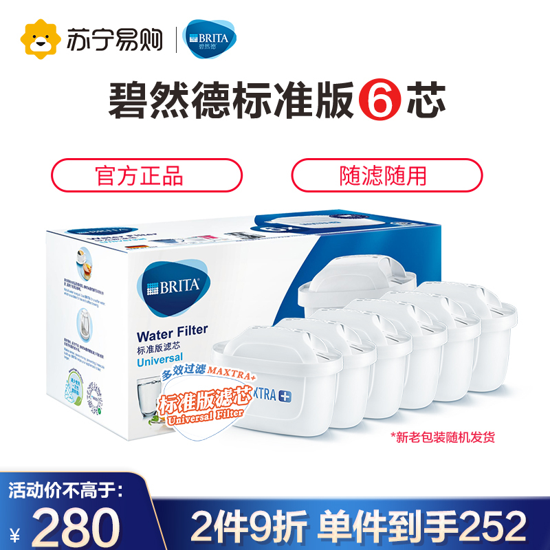 碧然德(BRITA)家用滤水壶 净水壶滤芯 Maxtra 三代升级多效滤芯6芯