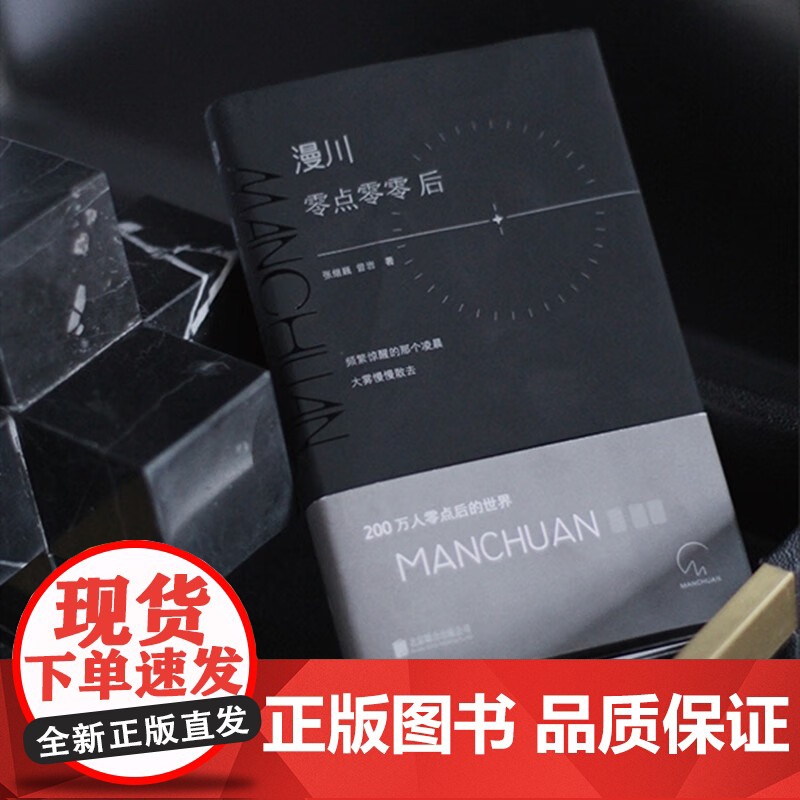 漫川 零点零零后 张继巍等 著 散文高清大图