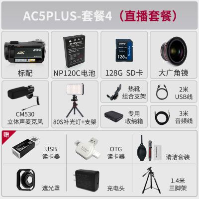 欧达AC5PLUS直播摄像机数码摄像机 套餐4