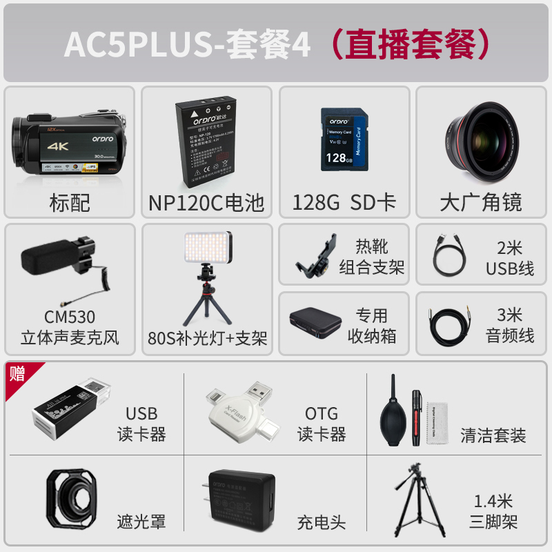 欧达AC5PLUS直播摄像机数码摄像机