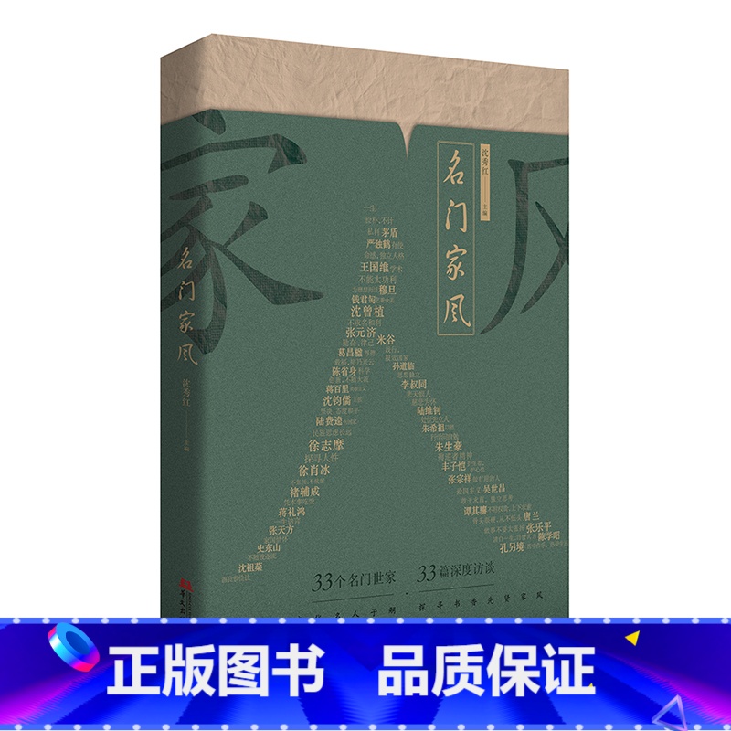 名门家风 【正版】名门家风(追踪文化名人子嗣,探寻书香先贤家风)